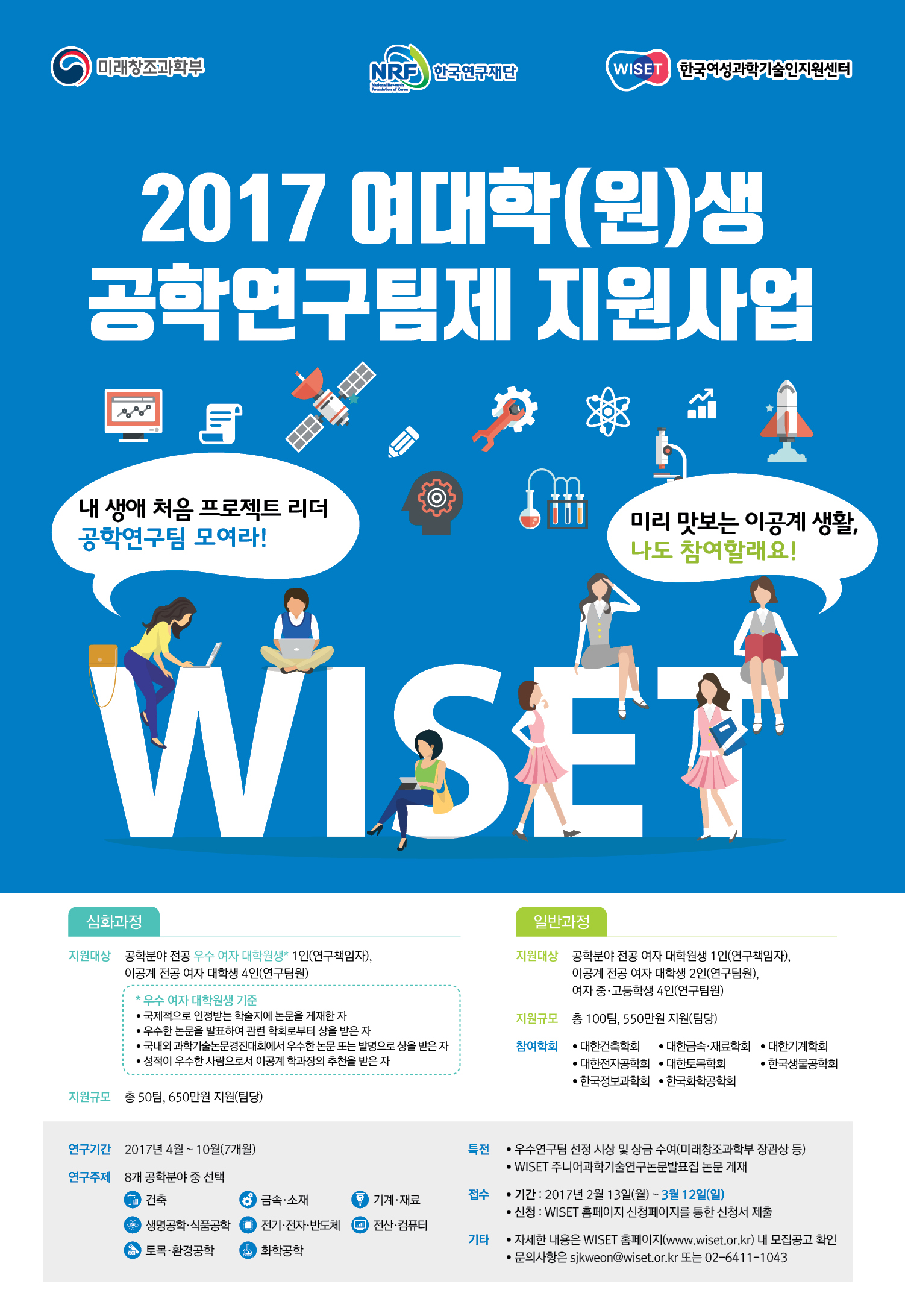 취업 및 정보 게시판읽기 ( 2017 여대학 ( 원 ) 생 공학연구팀제 지원사업 ) | 고려대학교 산업경영공학부