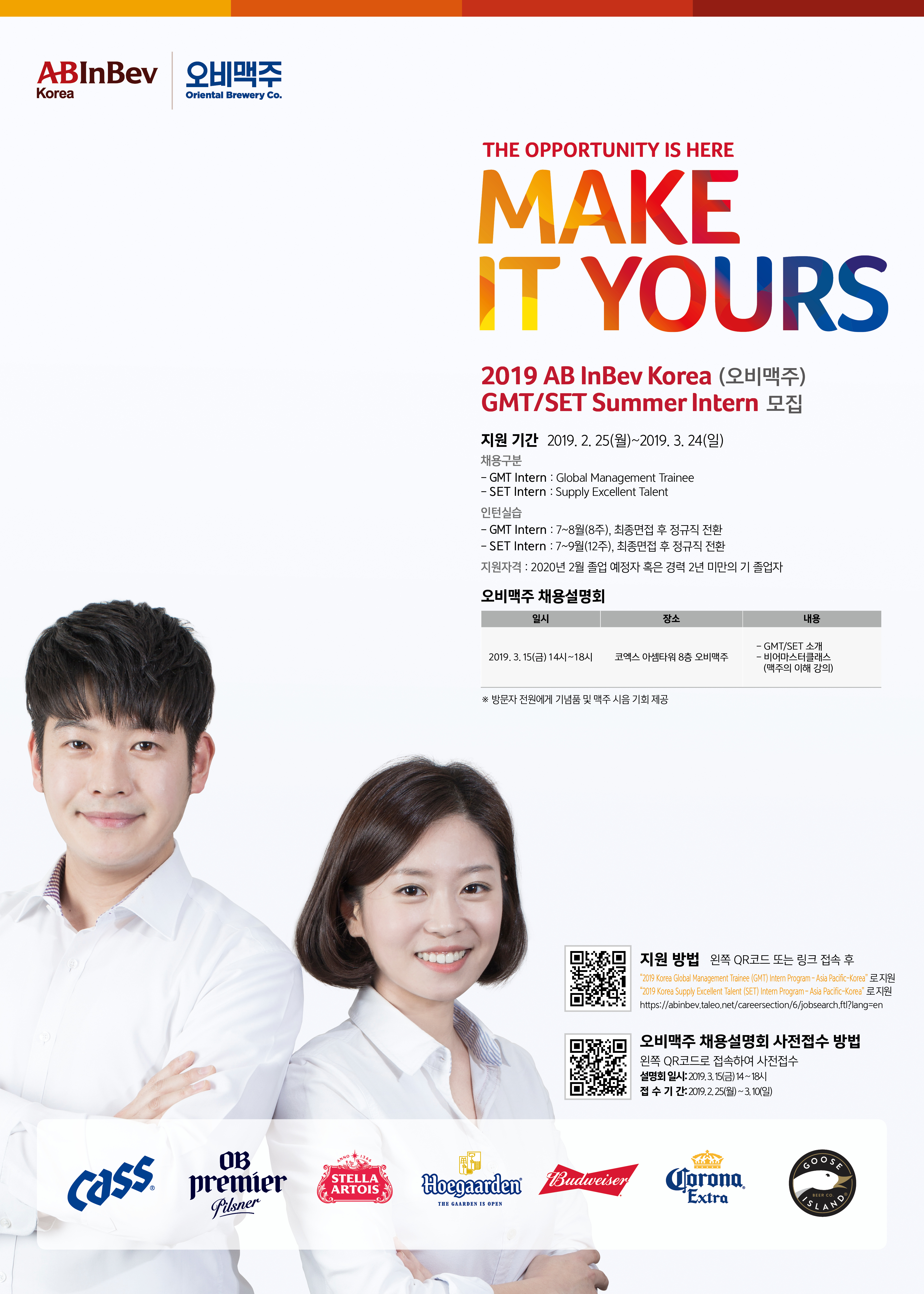 취업 및 정보 게시판읽기 ( [ AB InBev Korea ( 오비맥주 ) ] 2019 GMT / SET Intern 모집 ) |  고려대학교 산업경영공학부