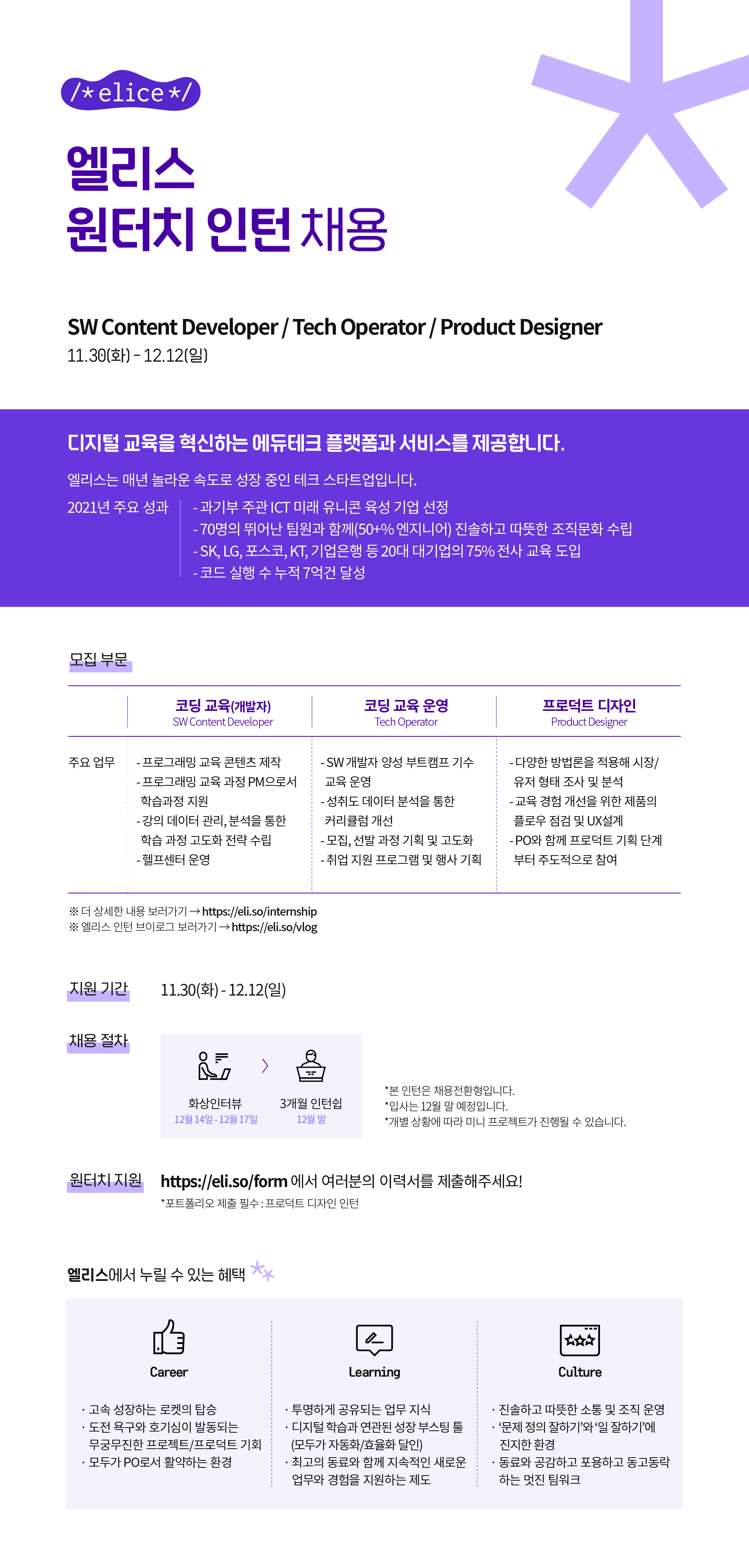 취업 및 정보 게시판읽기 ( [ 인턴 채용 ] 에듀테크 스타트업 엘리스 ) | 고려대학교 산업경영공학부