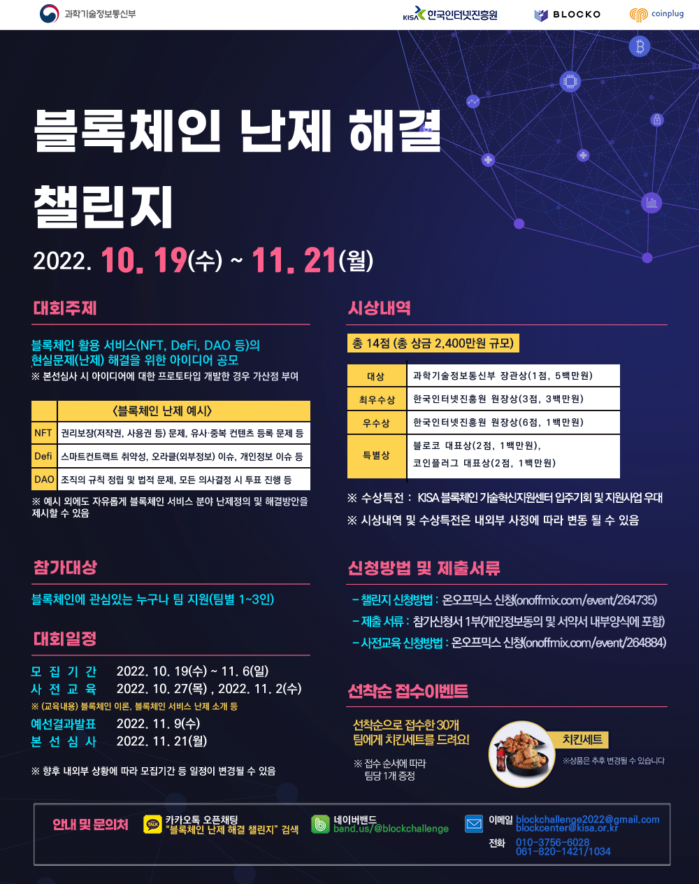 취업 및 정보 게시판읽기 ( [ 한국인터넷진흥원 ] 블록체인 난제 해결 챌린지 ) | 고려대학교 산업경영공학부