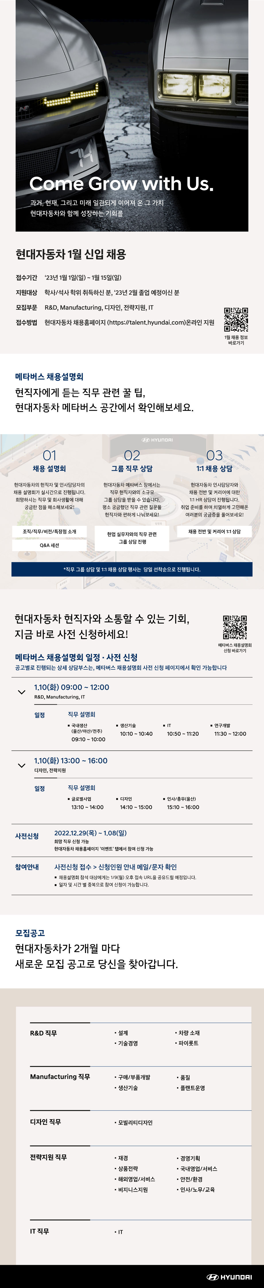 취업 및 정보 게시판읽기 ( [ 현대자동차 ] 1월 신입 채용 ) | 고려대학교 산업경영공학부